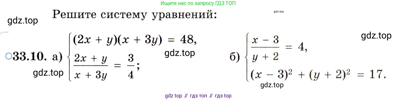 ГДЗ Алгебра, 11 класс Учебник, авторы: Мордкович Александр Григорьевич, Семенов Павел Владимирович, издательство Мнемозина, Москва, 2019, Часть 2, страница 210, номер 33.10, Условие