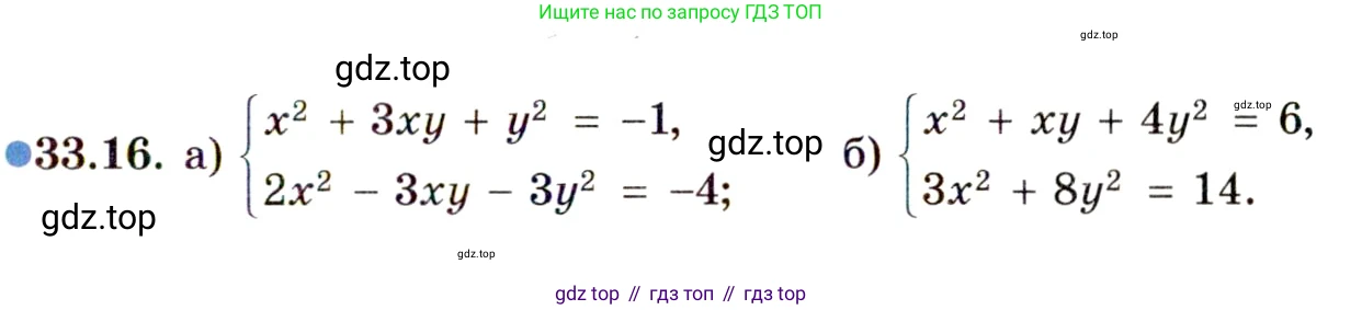 ГДЗ Алгебра, 11 класс Учебник, авторы: Мордкович Александр Григорьевич, Семенов Павел Владимирович, издательство Мнемозина, Москва, 2019, Часть 2, страница 211, номер 33.16, Условие