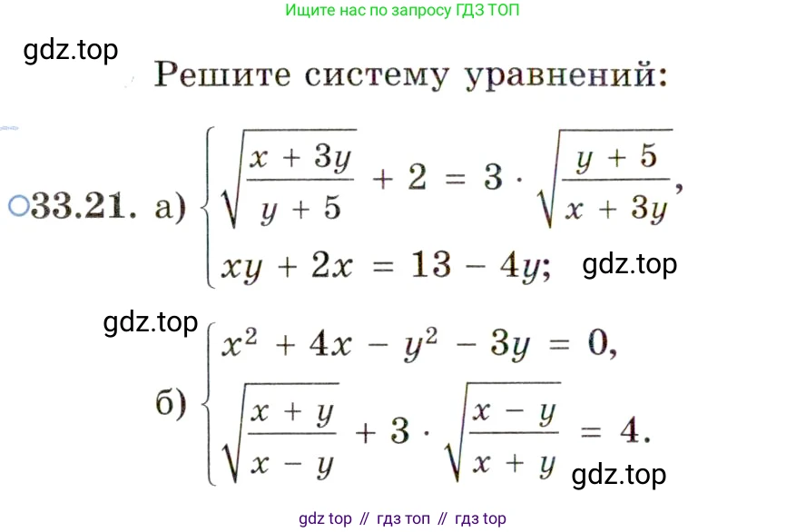 ГДЗ Алгебра, 11 класс Учебник, авторы: Мордкович Александр Григорьевич, Семенов Павел Владимирович, издательство Мнемозина, Москва, 2019, Часть 2, страница 212, номер 33.21, Условие