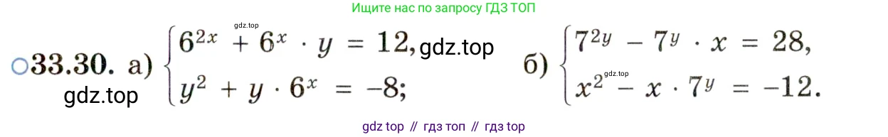 ГДЗ Алгебра, 11 класс Учебник, авторы: Мордкович Александр Григорьевич, Семенов Павел Владимирович, издательство Мнемозина, Москва, 2019, Часть 2, страница 213, номер 33.30, Условие