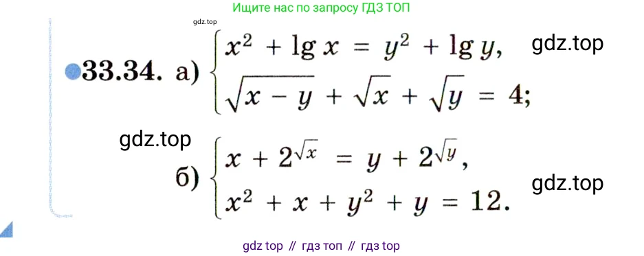 ГДЗ Алгебра, 11 класс Учебник, авторы: Мордкович Александр Григорьевич, Семенов Павел Владимирович, издательство Мнемозина, Москва, 2019, Часть 2, страница 214, номер 33.34, Условие