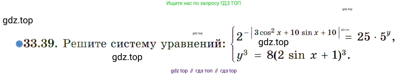 ГДЗ Алгебра, 11 класс Учебник, авторы: Мордкович Александр Григорьевич, Семенов Павел Владимирович, издательство Мнемозина, Москва, 2019, Часть 2, страница 215, номер 33.39, Условие