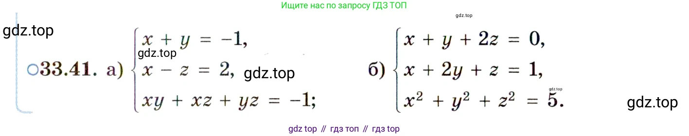 ГДЗ Алгебра, 11 класс Учебник, авторы: Мордкович Александр Григорьевич, Семенов Павел Владимирович, издательство Мнемозина, Москва, 2019, Часть 2, страница 215, номер 33.41, Условие
