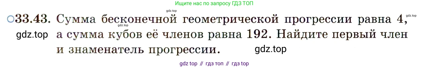 ГДЗ Алгебра, 11 класс Учебник, авторы: Мордкович Александр Григорьевич, Семенов Павел Владимирович, издательство Мнемозина, Москва, 2019, Часть 2, страница 215, номер 33.43, Условие