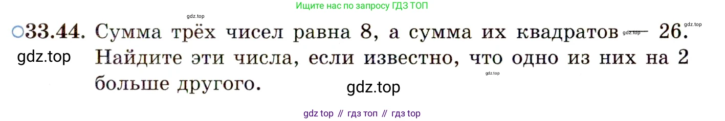 ГДЗ Алгебра, 11 класс Учебник, авторы: Мордкович Александр Григорьевич, Семенов Павел Владимирович, издательство Мнемозина, Москва, 2019, Часть 2, страница 215, номер 33.44, Условие