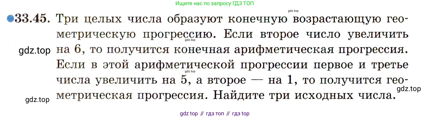 ГДЗ Алгебра, 11 класс Учебник, авторы: Мордкович Александр Григорьевич, Семенов Павел Владимирович, издательство Мнемозина, Москва, 2019, Часть 2, страница 215, номер 33.45, Условие