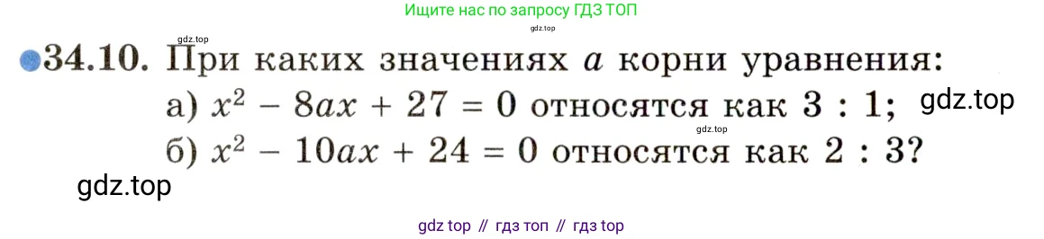 ГДЗ Алгебра, 11 класс Учебник, авторы: Мордкович Александр Григорьевич, Семенов Павел Владимирович, издательство Мнемозина, Москва, 2019, Часть 2, страница 216, номер 34.10, Условие