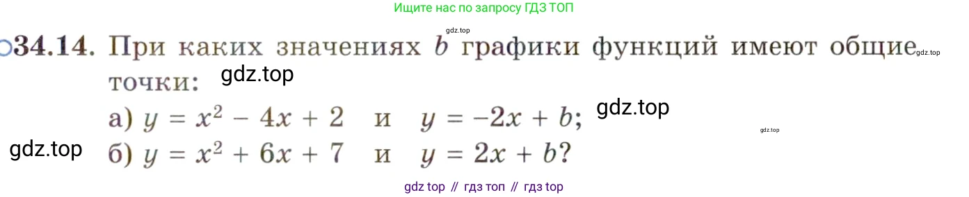 ГДЗ Алгебра, 11 класс Учебник, авторы: Мордкович Александр Григорьевич, Семенов Павел Владимирович, издательство Мнемозина, Москва, 2019, Часть 2, страница 217, номер 34.14, Условие