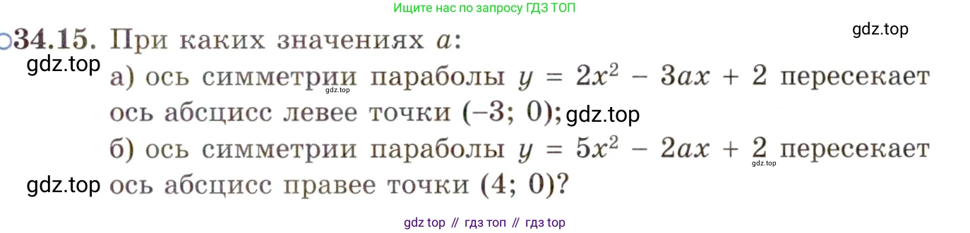 ГДЗ Алгебра, 11 класс Учебник, авторы: Мордкович Александр Григорьевич, Семенов Павел Владимирович, издательство Мнемозина, Москва, 2019, Часть 2, страница 217, номер 34.15, Условие