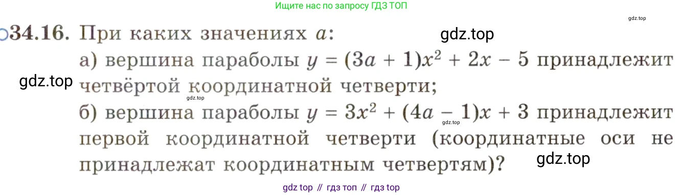 ГДЗ Алгебра, 11 класс Учебник, авторы: Мордкович Александр Григорьевич, Семенов Павел Владимирович, издательство Мнемозина, Москва, 2019, Часть 2, страница 217, номер 34.16, Условие