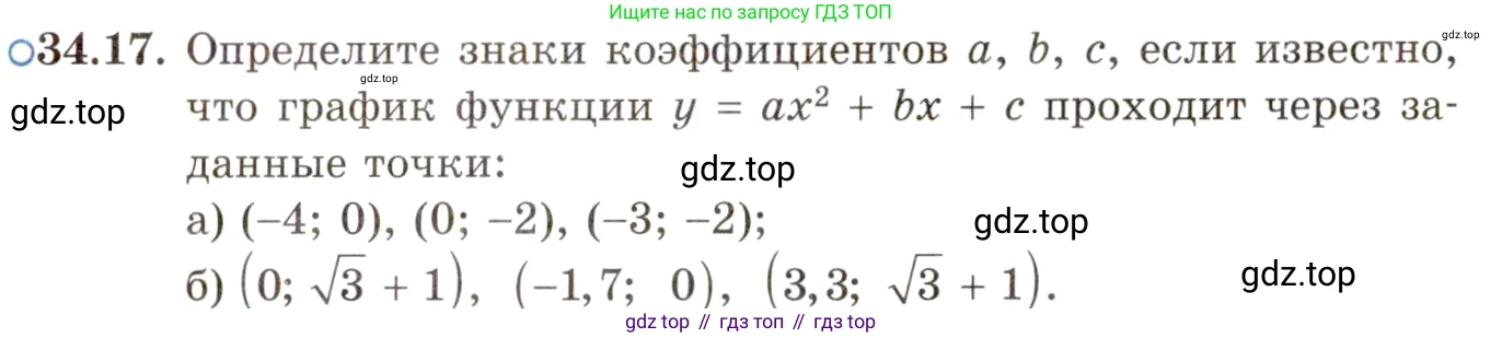 ГДЗ Алгебра, 11 класс Учебник, авторы: Мордкович Александр Григорьевич, Семенов Павел Владимирович, издательство Мнемозина, Москва, 2019, Часть 2, страница 217, номер 34.17, Условие
