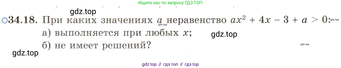 ГДЗ Алгебра, 11 класс Учебник, авторы: Мордкович Александр Григорьевич, Семенов Павел Владимирович, издательство Мнемозина, Москва, 2019, Часть 2, страница 217, номер 34.18, Условие