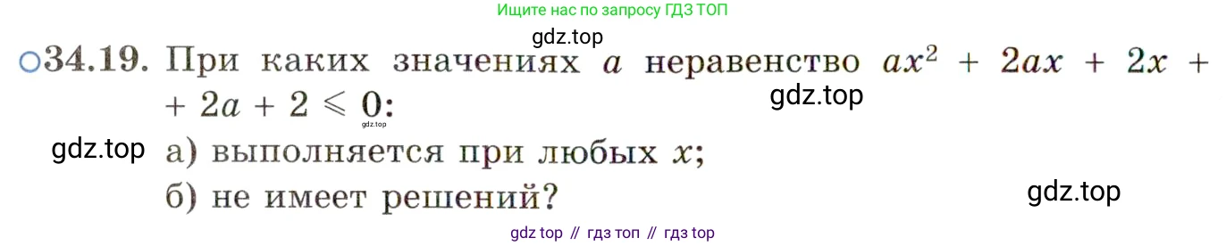 ГДЗ Алгебра, 11 класс Учебник, авторы: Мордкович Александр Григорьевич, Семенов Павел Владимирович, издательство Мнемозина, Москва, 2019, Часть 2, страница 218, номер 34.19, Условие