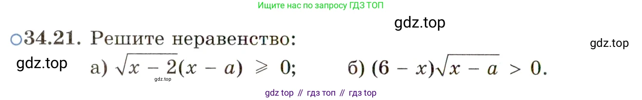 ГДЗ Алгебра, 11 класс Учебник, авторы: Мордкович Александр Григорьевич, Семенов Павел Владимирович, издательство Мнемозина, Москва, 2019, Часть 2, страница 218, номер 34.21, Условие