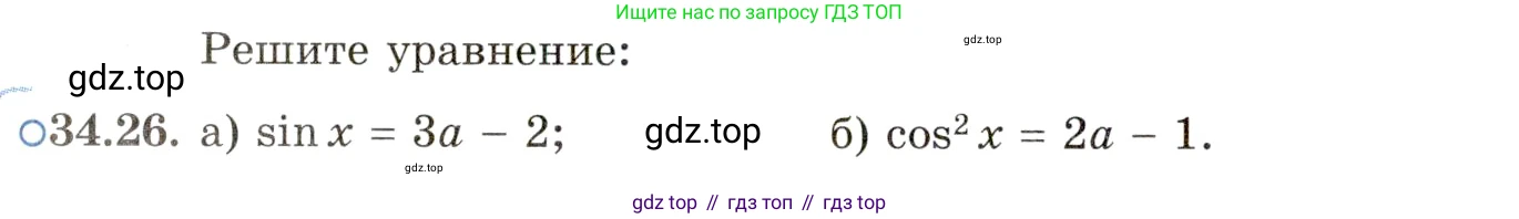 ГДЗ Алгебра, 11 класс Учебник, авторы: Мордкович Александр Григорьевич, Семенов Павел Владимирович, издательство Мнемозина, Москва, 2019, Часть 2, страница 218, номер 34.26, Условие