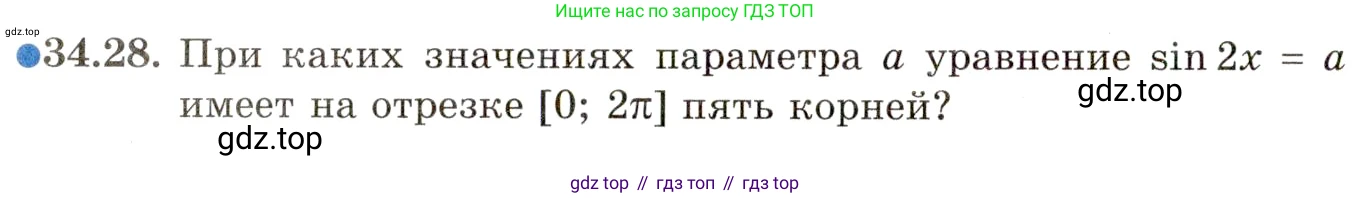 ГДЗ Алгебра, 11 класс Учебник, авторы: Мордкович Александр Григорьевич, Семенов Павел Владимирович, издательство Мнемозина, Москва, 2019, Часть 2, страница 218, номер 34.28, Условие