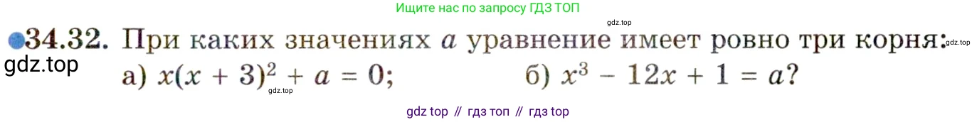 ГДЗ Алгебра, 11 класс Учебник, авторы: Мордкович Александр Григорьевич, Семенов Павел Владимирович, издательство Мнемозина, Москва, 2019, Часть 2, страница 219, номер 34.32, Условие