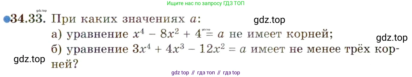 ГДЗ Алгебра, 11 класс Учебник, авторы: Мордкович Александр Григорьевич, Семенов Павел Владимирович, издательство Мнемозина, Москва, 2019, Часть 2, страница 219, номер 34.33, Условие