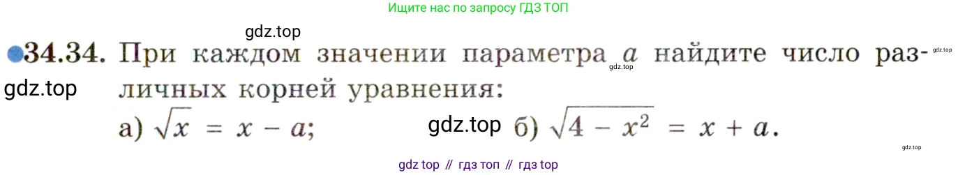 ГДЗ Алгебра, 11 класс Учебник, авторы: Мордкович Александр Григорьевич, Семенов Павел Владимирович, издательство Мнемозина, Москва, 2019, Часть 2, страница 219, номер 34.34, Условие