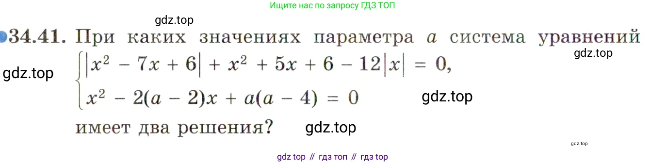 ГДЗ Алгебра, 11 класс Учебник, авторы: Мордкович Александр Григорьевич, Семенов Павел Владимирович, издательство Мнемозина, Москва, 2019, Часть 2, страница 220, номер 34.41, Условие