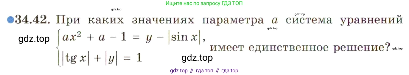 ГДЗ Алгебра, 11 класс Учебник, авторы: Мордкович Александр Григорьевич, Семенов Павел Владимирович, издательство Мнемозина, Москва, 2019, Часть 2, страница 220, номер 34.42, Условие
