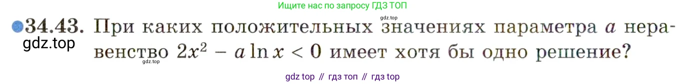 ГДЗ Алгебра, 11 класс Учебник, авторы: Мордкович Александр Григорьевич, Семенов Павел Владимирович, издательство Мнемозина, Москва, 2019, Часть 2, страница 220, номер 34.43, Условие