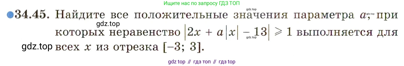ГДЗ Алгебра, 11 класс Учебник, авторы: Мордкович Александр Григорьевич, Семенов Павел Владимирович, издательство Мнемозина, Москва, 2019, Часть 2, страница 220, номер 34.45, Условие