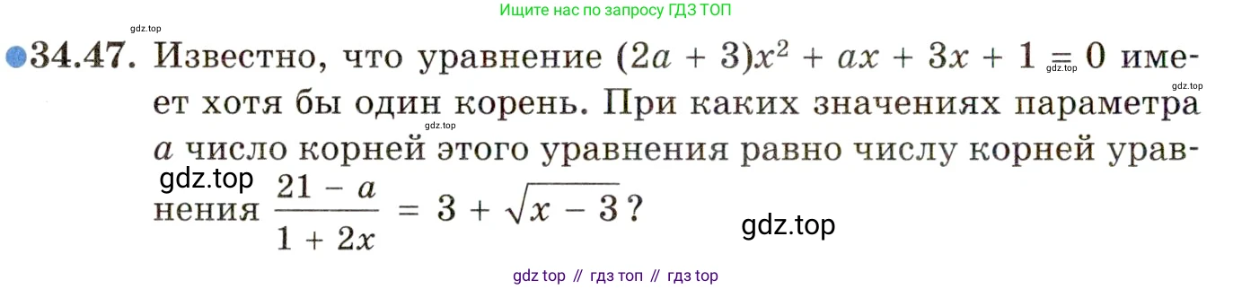 ГДЗ Алгебра, 11 класс Учебник, авторы: Мордкович Александр Григорьевич, Семенов Павел Владимирович, издательство Мнемозина, Москва, 2019, Часть 2, страница 220, номер 34.47, Условие