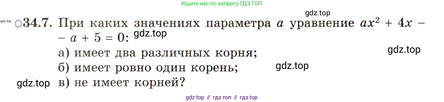 ГДЗ Алгебра, 11 класс Учебник, авторы: Мордкович Александр Григорьевич, Семенов Павел Владимирович, издательство Мнемозина, Москва, 2019, Часть 2, страница 216, номер 34.7, Условие