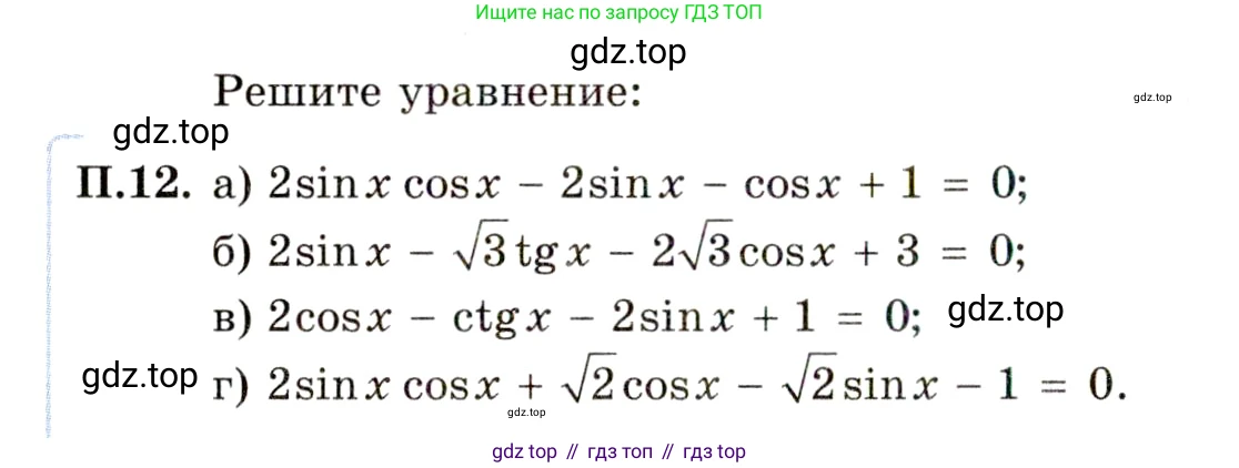 ГДЗ Алгебра, 11 класс Учебник, авторы: Мордкович Александр Григорьевич, Семенов Павел Владимирович, издательство Мнемозина, Москва, 2019, Часть 2, страница 6, номер 12, Условие