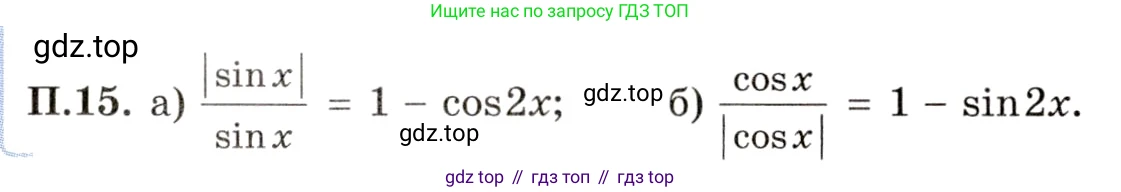ГДЗ Алгебра, 11 класс Учебник, авторы: Мордкович Александр Григорьевич, Семенов Павел Владимирович, издательство Мнемозина, Москва, 2019, Часть 2, страница 7, номер 15, Условие