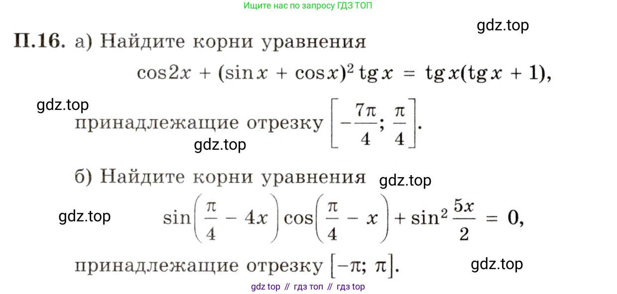 ГДЗ Алгебра, 11 класс Учебник, авторы: Мордкович Александр Григорьевич, Семенов Павел Владимирович, издательство Мнемозина, Москва, 2019, Часть 2, страница 7, номер 16, Условие
