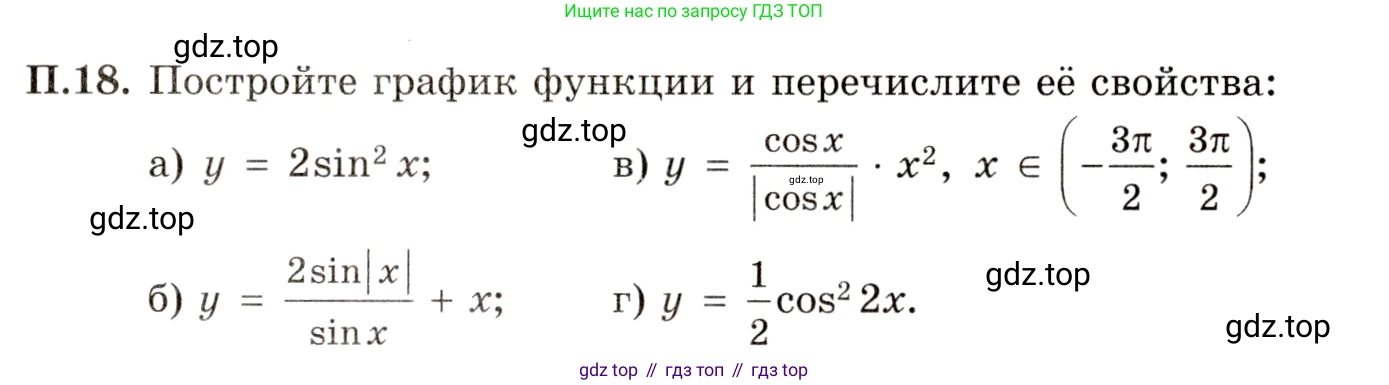 ГДЗ Алгебра, 11 класс Учебник, авторы: Мордкович Александр Григорьевич, Семенов Павел Владимирович, издательство Мнемозина, Москва, 2019, Часть 2, страница 7, номер 18, Условие
