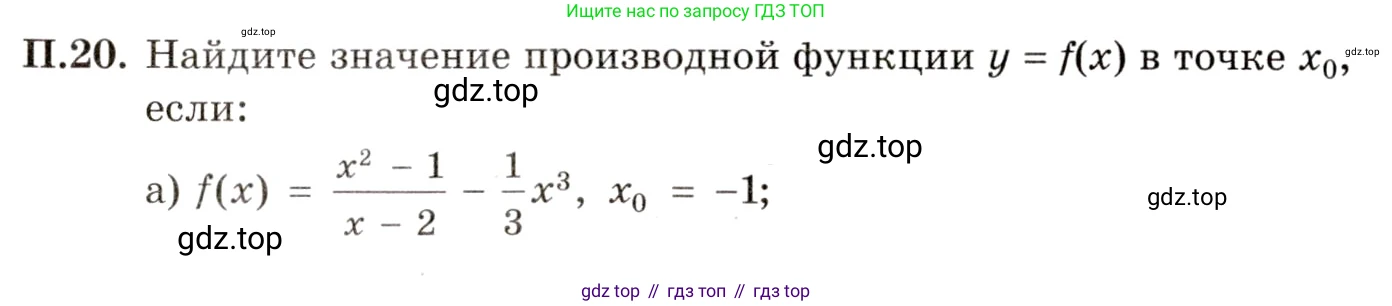 ГДЗ Алгебра, 11 класс Учебник, авторы: Мордкович Александр Григорьевич, Семенов Павел Владимирович, издательство Мнемозина, Москва, 2019, Часть 2, страница 7, номер 20, Условие