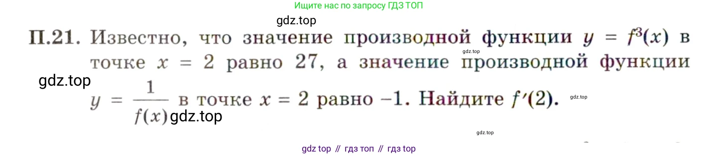 ГДЗ Алгебра, 11 класс Учебник, авторы: Мордкович Александр Григорьевич, Семенов Павел Владимирович, издательство Мнемозина, Москва, 2019, Часть 2, страница 8, номер 21, Условие