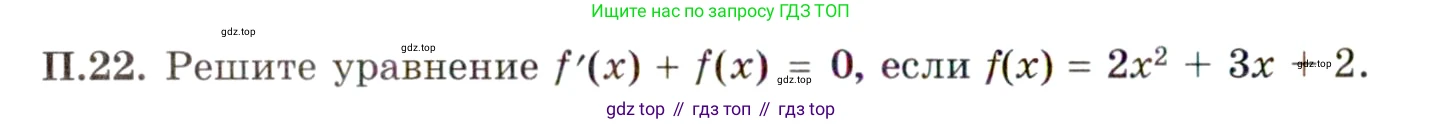 ГДЗ Алгебра, 11 класс Учебник, авторы: Мордкович Александр Григорьевич, Семенов Павел Владимирович, издательство Мнемозина, Москва, 2019, Часть 2, страница 8, номер 22, Условие