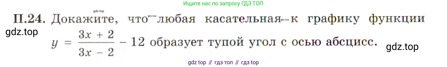 ГДЗ Алгебра, 11 класс Учебник, авторы: Мордкович Александр Григорьевич, Семенов Павел Владимирович, издательство Мнемозина, Москва, 2019, Часть 2, страница 8, номер 24, Условие