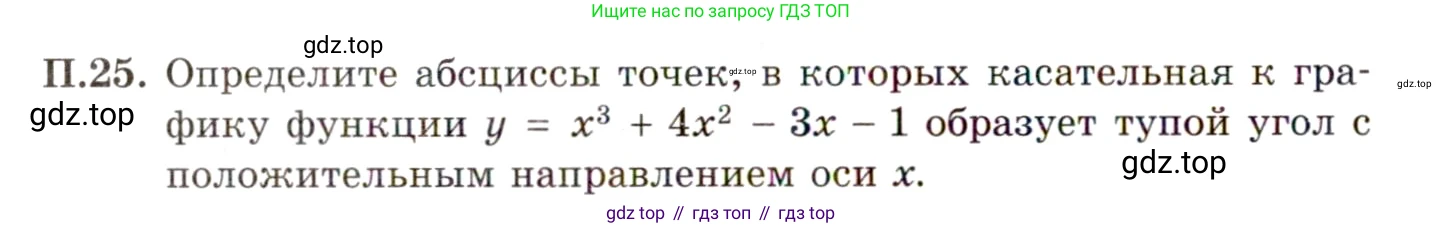 ГДЗ Алгебра, 11 класс Учебник, авторы: Мордкович Александр Григорьевич, Семенов Павел Владимирович, издательство Мнемозина, Москва, 2019, Часть 2, страница 8, номер 25, Условие