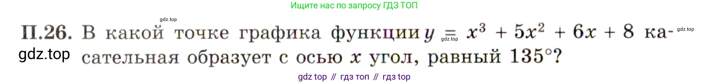 ГДЗ Алгебра, 11 класс Учебник, авторы: Мордкович Александр Григорьевич, Семенов Павел Владимирович, издательство Мнемозина, Москва, 2019, Часть 2, страница 8, номер 26, Условие