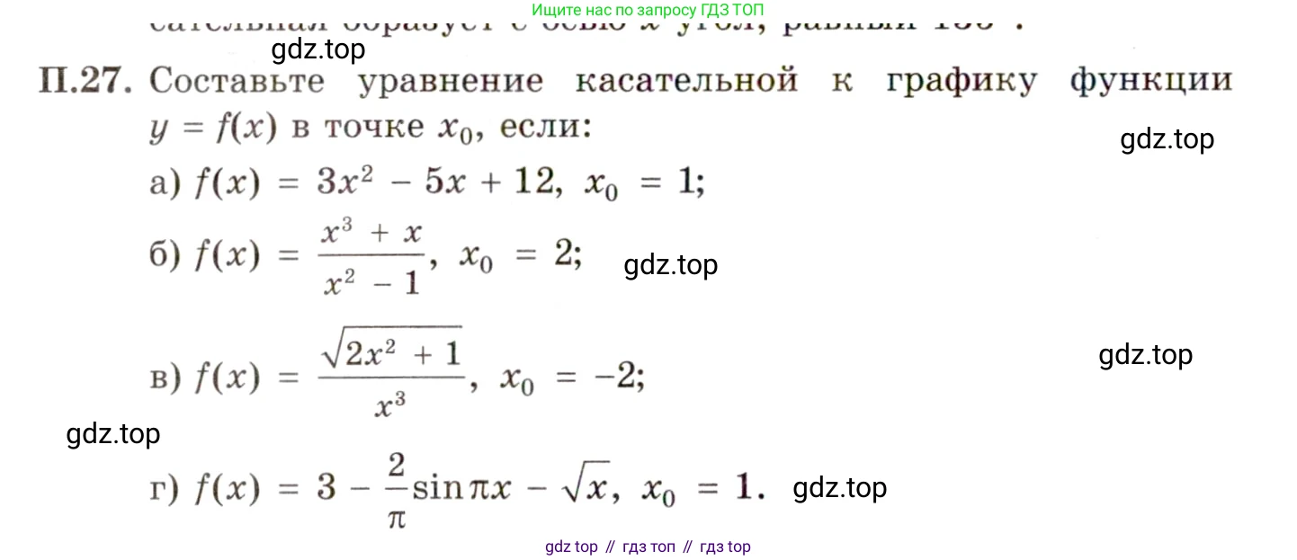 ГДЗ Алгебра, 11 класс Учебник, авторы: Мордкович Александр Григорьевич, Семенов Павел Владимирович, издательство Мнемозина, Москва, 2019, Часть 2, страница 8, номер 27, Условие