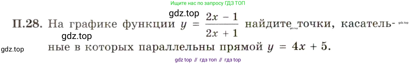 ГДЗ Алгебра, 11 класс Учебник, авторы: Мордкович Александр Григорьевич, Семенов Павел Владимирович, издательство Мнемозина, Москва, 2019, Часть 2, страница 8, номер 28, Условие