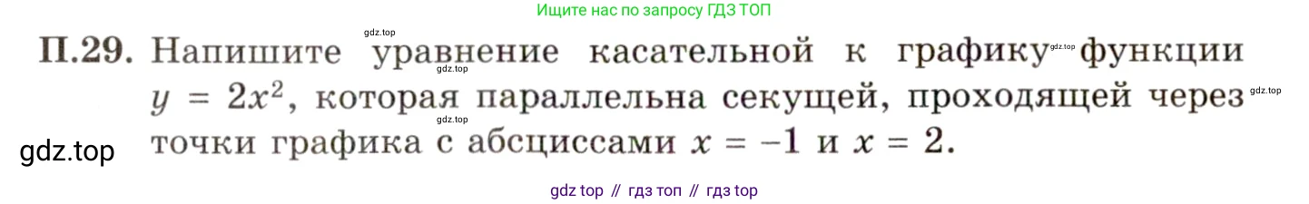 ГДЗ Алгебра, 11 класс Учебник, авторы: Мордкович Александр Григорьевич, Семенов Павел Владимирович, издательство Мнемозина, Москва, 2019, Часть 2, страница 8, номер 29, Условие