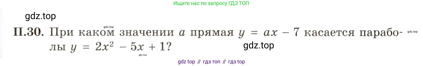 ГДЗ Алгебра, 11 класс Учебник, авторы: Мордкович Александр Григорьевич, Семенов Павел Владимирович, издательство Мнемозина, Москва, 2019, Часть 2, страница 9, номер 30, Условие