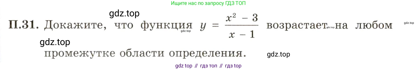 ГДЗ Алгебра, 11 класс Учебник, авторы: Мордкович Александр Григорьевич, Семенов Павел Владимирович, издательство Мнемозина, Москва, 2019, Часть 2, страница 9, номер 31, Условие