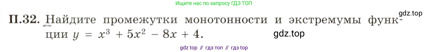 ГДЗ Алгебра, 11 класс Учебник, авторы: Мордкович Александр Григорьевич, Семенов Павел Владимирович, издательство Мнемозина, Москва, 2019, Часть 2, страница 9, номер 32, Условие