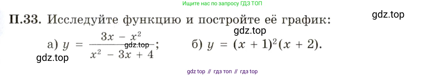 ГДЗ Алгебра, 11 класс Учебник, авторы: Мордкович Александр Григорьевич, Семенов Павел Владимирович, издательство Мнемозина, Москва, 2019, Часть 2, страница 9, номер 33, Условие