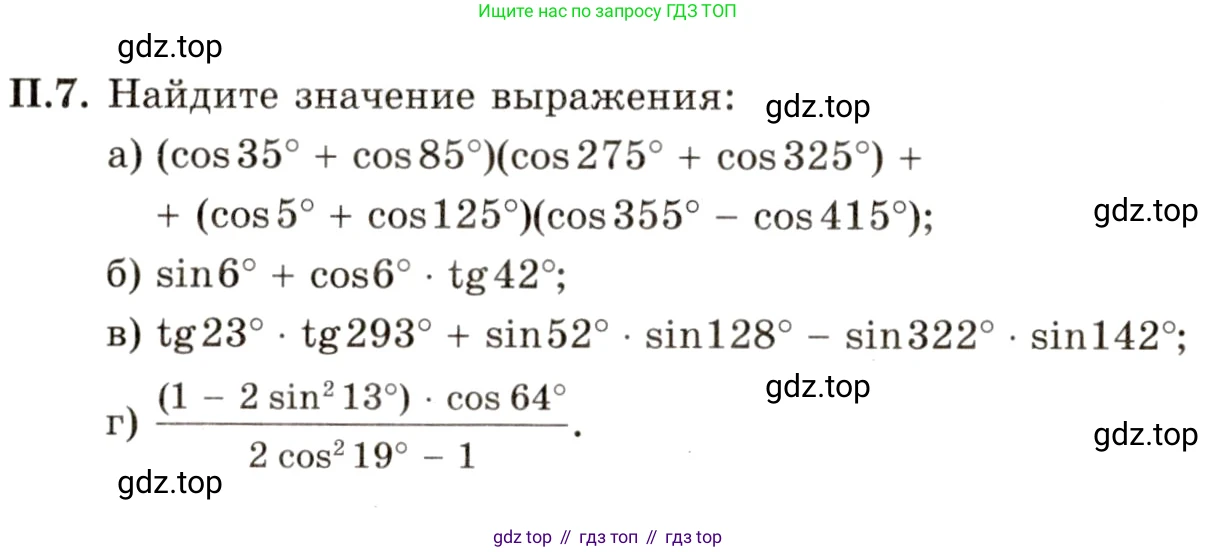 ГДЗ Алгебра, 11 класс Учебник, авторы: Мордкович Александр Григорьевич, Семенов Павел Владимирович, издательство Мнемозина, Москва, 2019, Часть 2, страница 5, номер 7, Условие