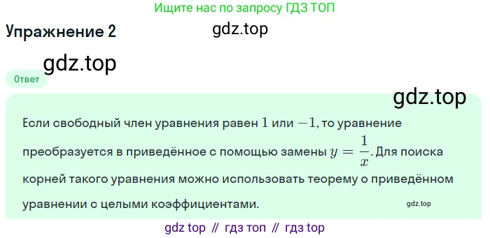 ГДЗ Алгебра, 11 класс Учебник, авторы: Мордкович Александр Григорьевич, Семенов Павел Владимирович, издательство Мнемозина, Москва, 2019, Часть 1, страница 31, номер 2, Решение 1