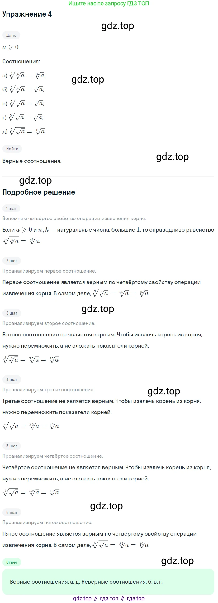 ГДЗ Алгебра, 11 класс Учебник, авторы: Мордкович Александр Григорьевич, Семенов Павел Владимирович, издательство Мнемозина, Москва, 2019, Часть 1, страница 49, номер 4, Решение 1