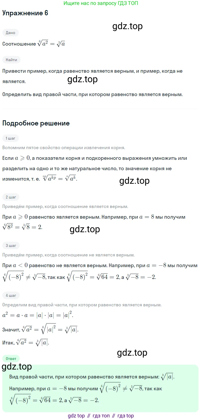 ГДЗ Алгебра, 11 класс Учебник, авторы: Мордкович Александр Григорьевич, Семенов Павел Владимирович, издательство Мнемозина, Москва, 2019, Часть 1, страница 49, номер 6, Решение 1